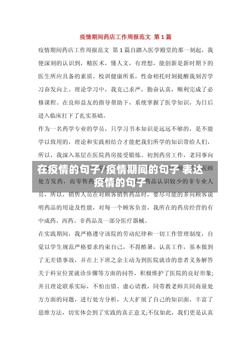 在疫情的句子/疫情期间的句子 表达疫情的句子-第1张图片