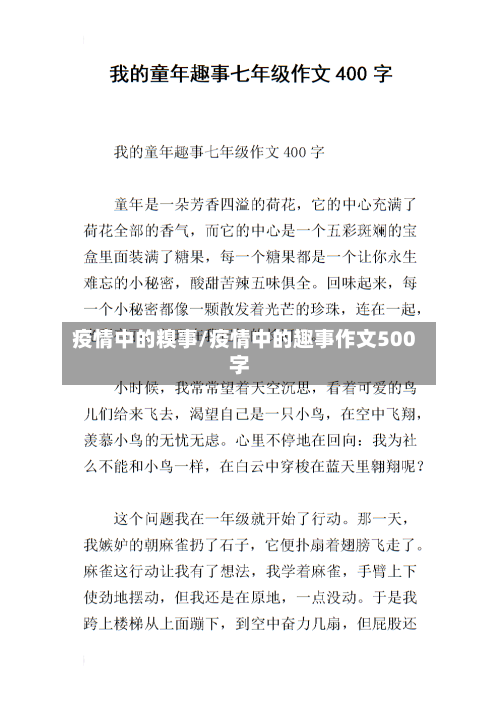 疫情中的糗事/疫情中的趣事作文500字-第2张图片