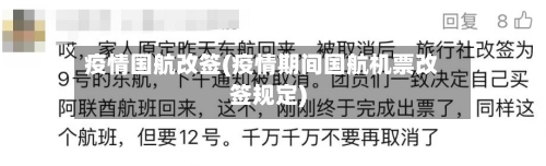 疫情国航改签(疫情期间国航机票改签规定)