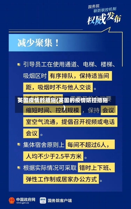 英国疫情的措施(英国的疫情防控措施)-第1张图片