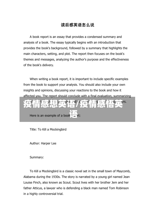 疫情感想英语/疫情感悟英语-第2张图片