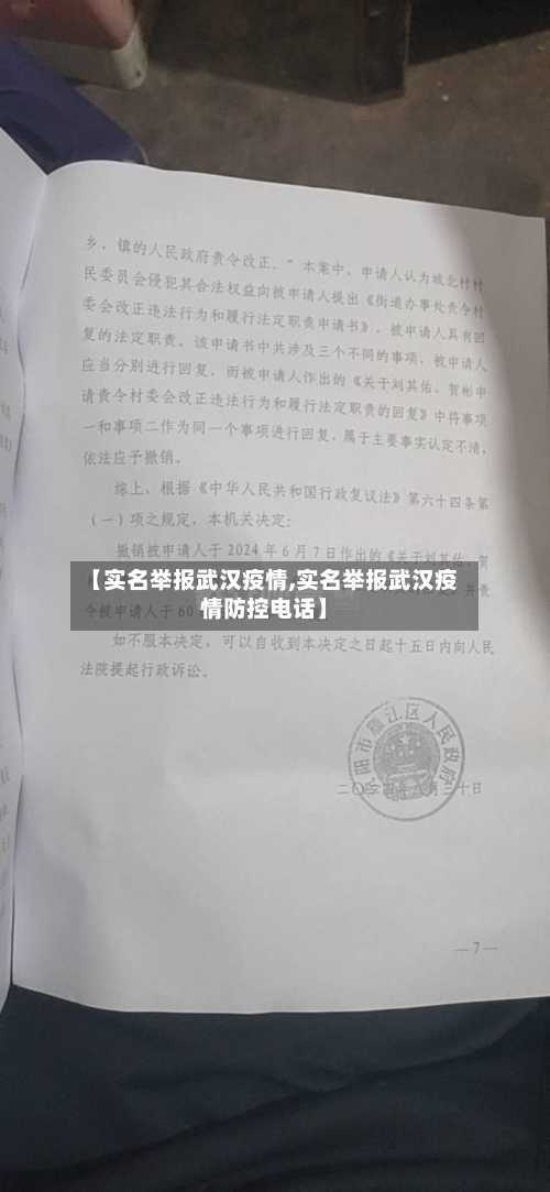 【实名举报武汉疫情,实名举报武汉疫情防控电话】