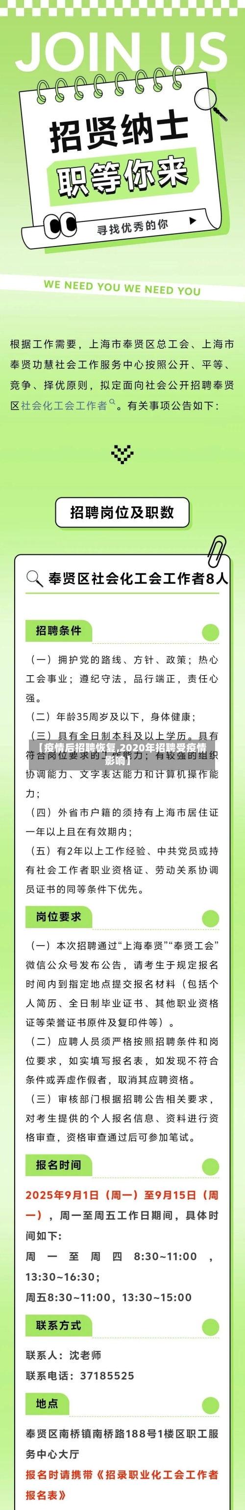 【疫情后招聘恢复,2020年招聘受疫情影响】-第3张图片