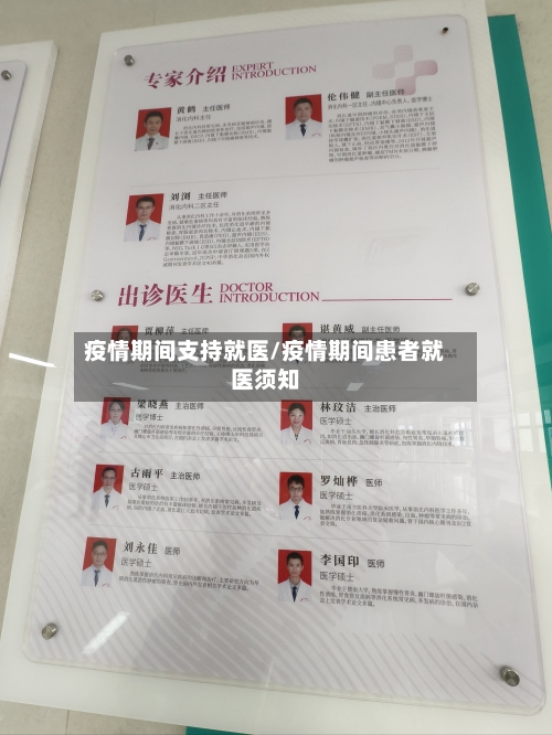 疫情期间支持就医/疫情期间患者就医须知-第2张图片
