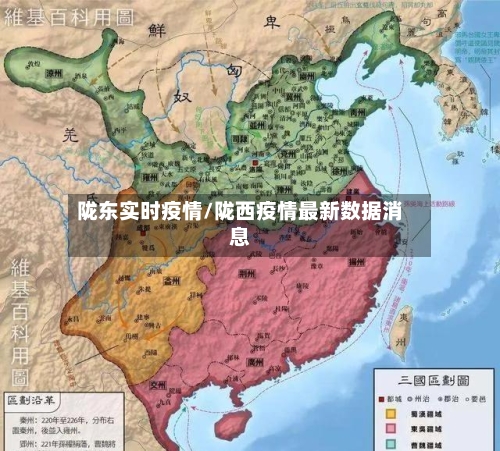 陇东实时疫情/陇西疫情最新数据消息-第2张图片