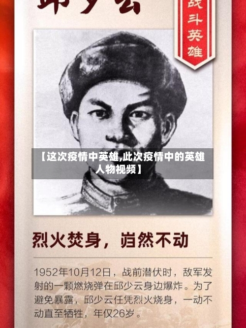 【这次疫情中英雄,此次疫情中的英雄人物视频】-第2张图片