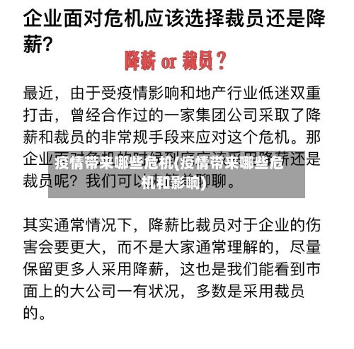 疫情带来哪些危机(疫情带来哪些危机和影响)-第1张图片