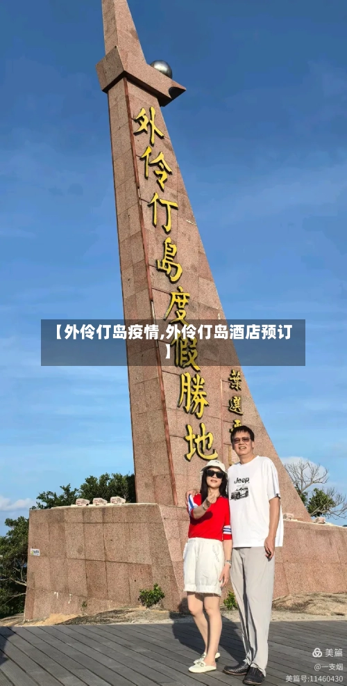 【外伶仃岛疫情,外伶仃岛酒店预订】-第1张图片