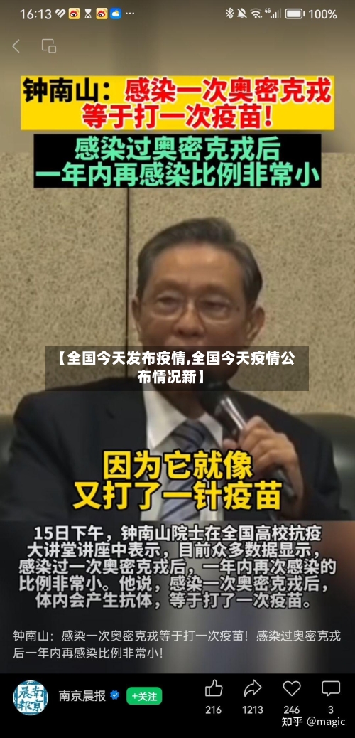 【全国今天发布疫情,全国今天疫情公布情况新】-第2张图片