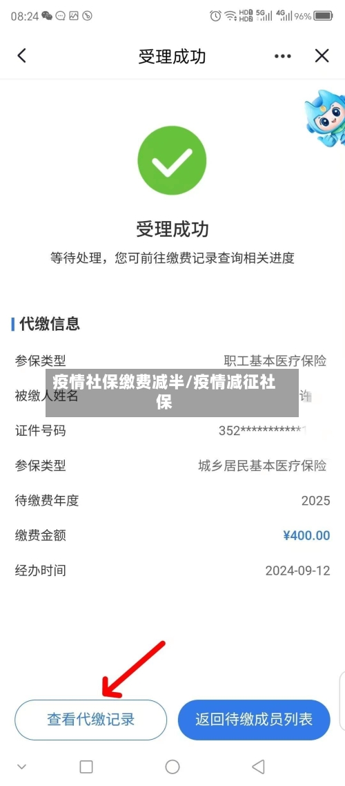 疫情社保缴费减半/疫情减征社保-第1张图片