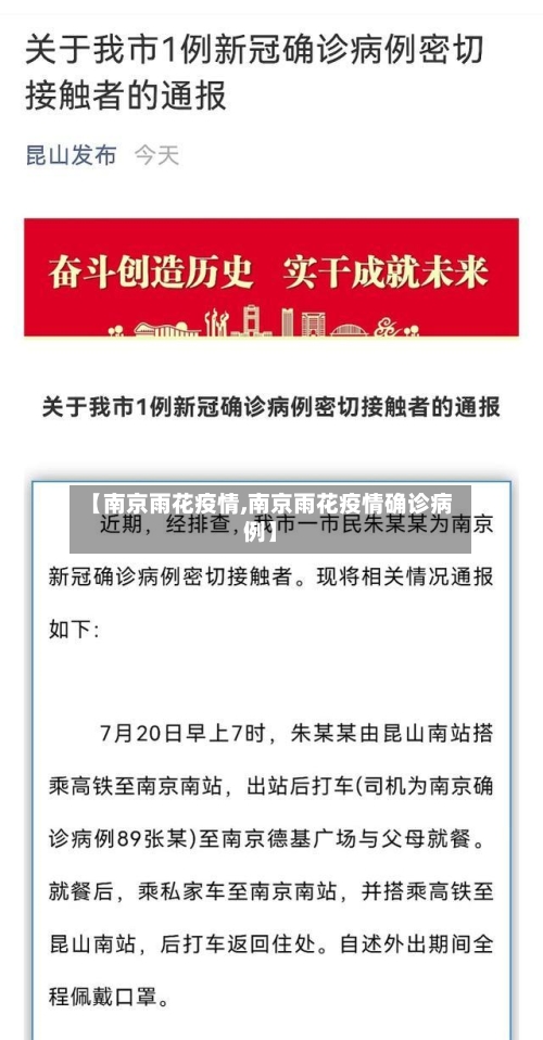 【南京雨花疫情,南京雨花疫情确诊病例】-第1张图片