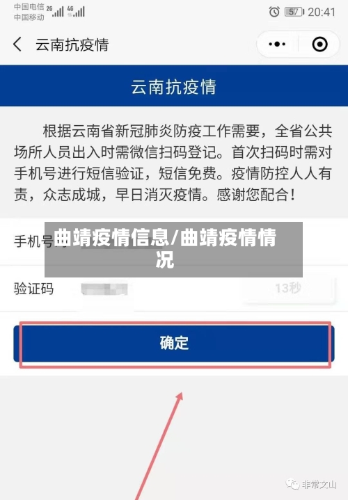曲靖疫情信息/曲靖疫情情况-第2张图片