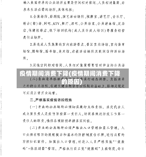 疫情期间消费下降(疫情期间消费下降的原因)-第1张图片