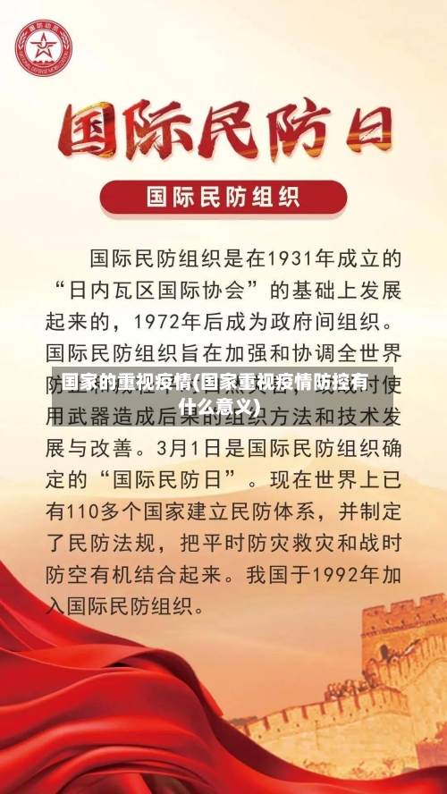 国家的重视疫情(国家重视疫情防控有什么意义)-第1张图片