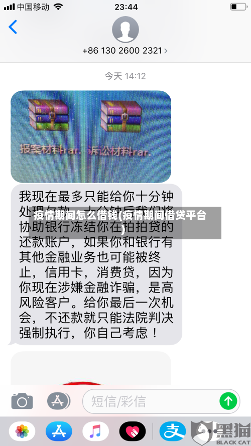 疫情期间怎么借钱(疫情期间借贷平台)-第1张图片