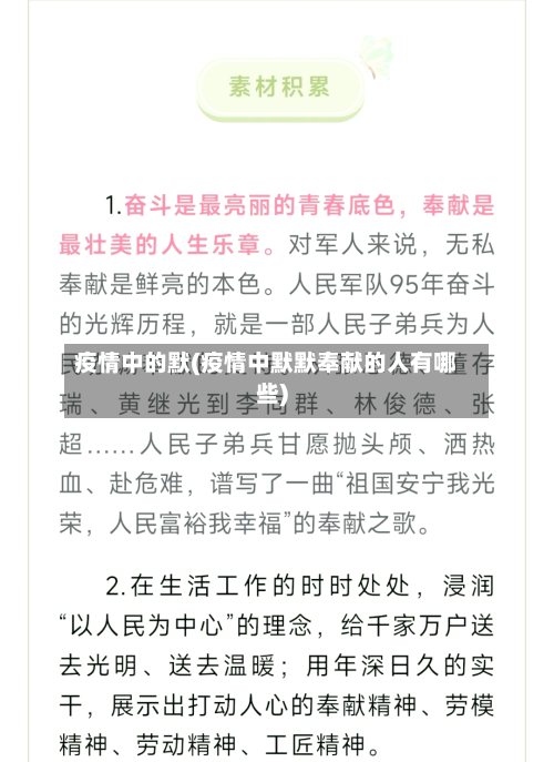 疫情中的默(疫情中默默奉献的人有哪些)-第1张图片