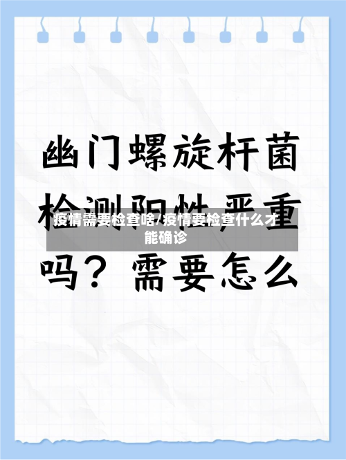 疫情需要检查啥/疫情要检查什么才能确诊-第1张图片