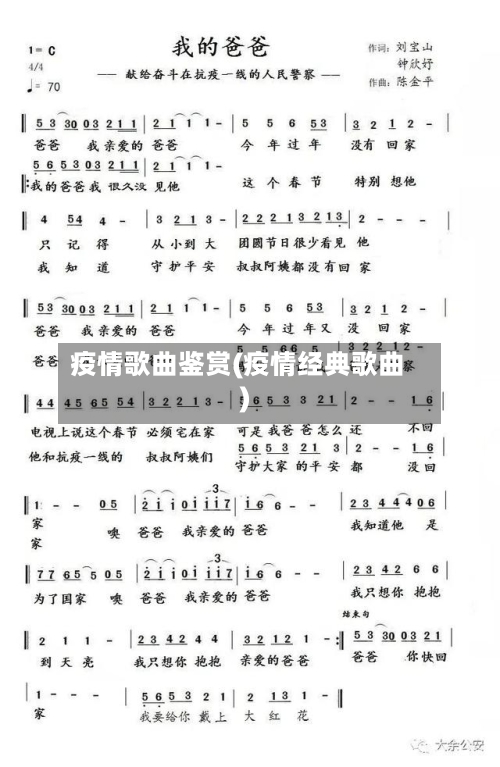 疫情歌曲鉴赏(疫情经典歌曲)-第1张图片
