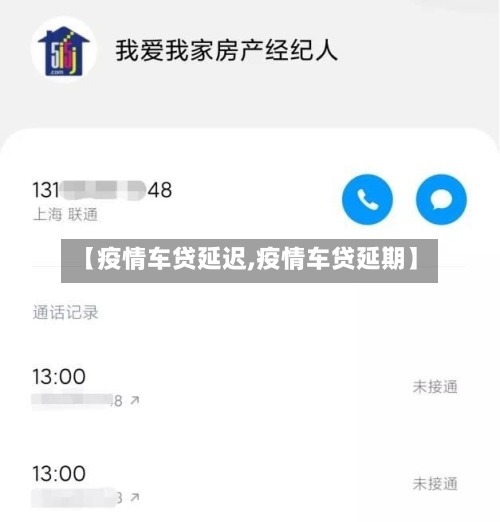 【疫情车贷延迟,疫情车贷延期】-第1张图片