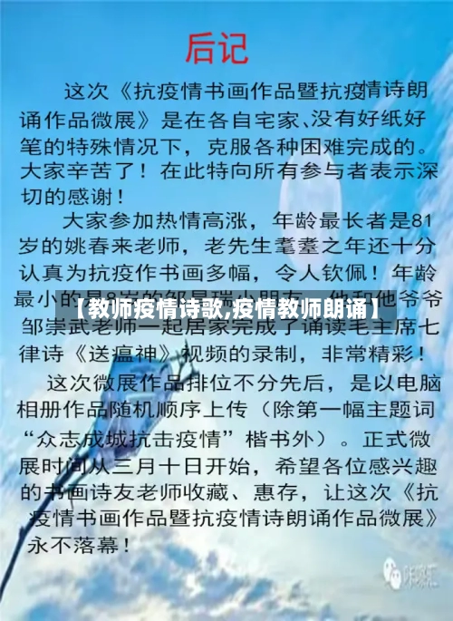 【教师疫情诗歌,疫情教师朗诵】-第1张图片