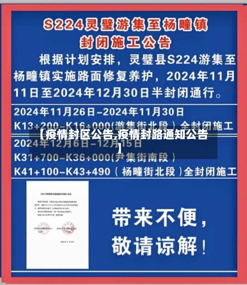 【疫情封区公告,疫情封路通知公告】-第3张图片