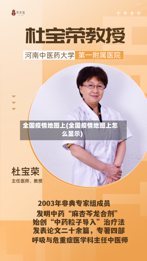 全国疫情地图上(全国疫情地图上怎么显示)-第1张图片