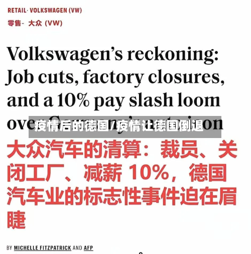 疫情后的德国/疫情让德国倒退-第1张图片