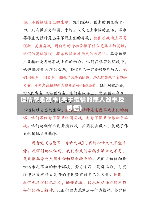 疫情感染故事(关于疫情的感人故事及感悟)-第1张图片