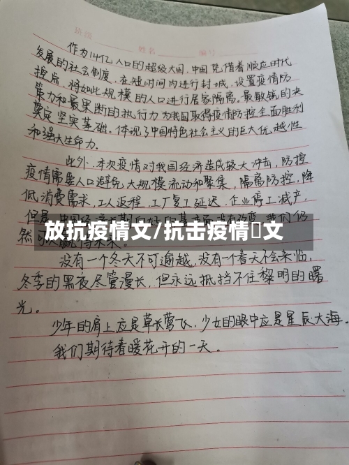 放抗疫情文/抗击疫情佂文-第1张图片