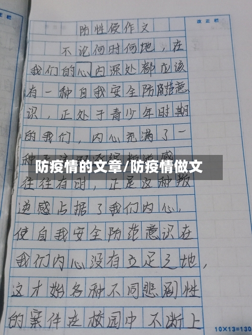 防疫情的文章/防疫情做文-第1张图片