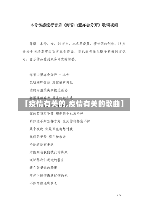 【疫情有关的,疫情有关的歌曲】-第1张图片