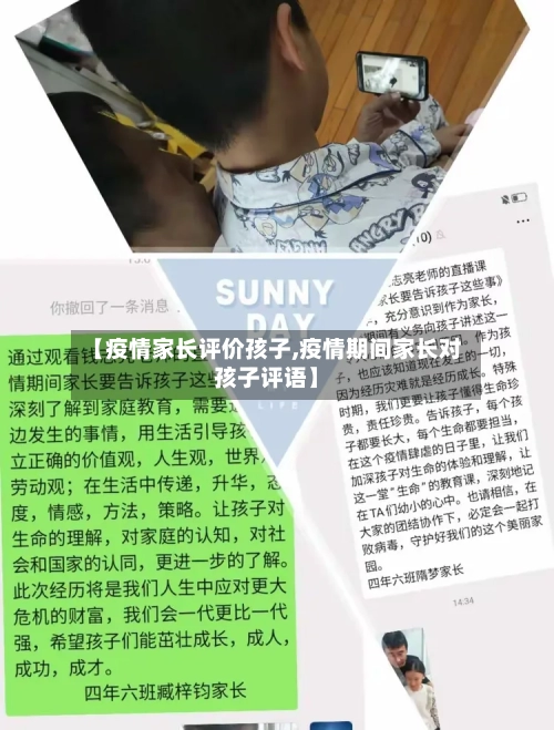 【疫情家长评价孩子,疫情期间家长对孩子评语】-第1张图片