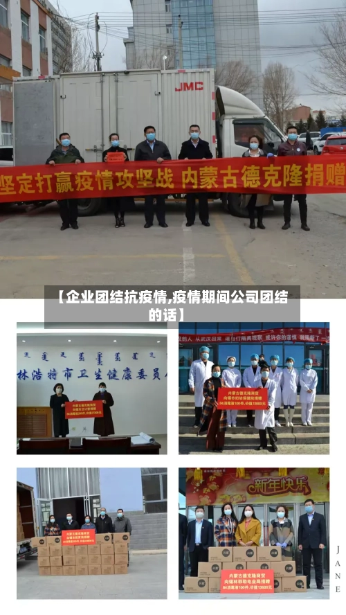 【企业团结抗疫情,疫情期间公司团结的话】-第1张图片