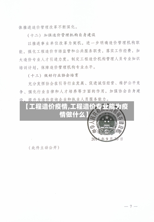 【工程造价疫情,工程造价专业能为疫情做什么】-第1张图片