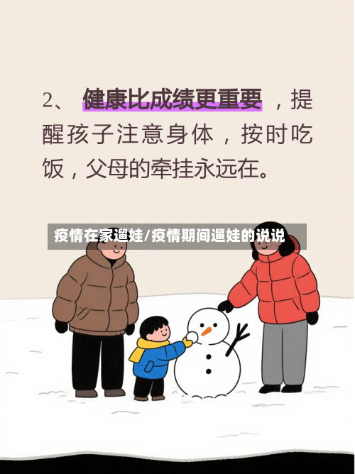 疫情在家遛娃/疫情期间遛娃的说说-第1张图片