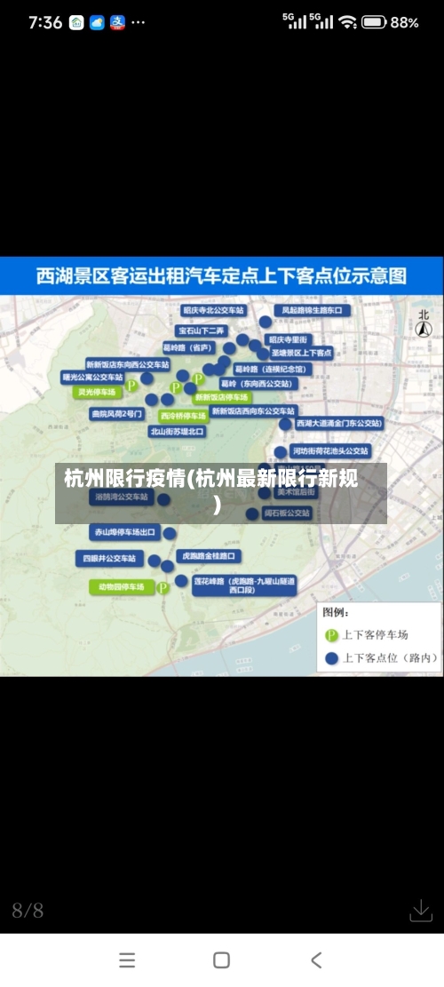 杭州限行疫情(杭州最新限行新规)-第1张图片