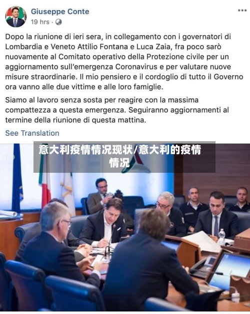 意大利疫情情况现状/意大利的疫情情况-第3张图片