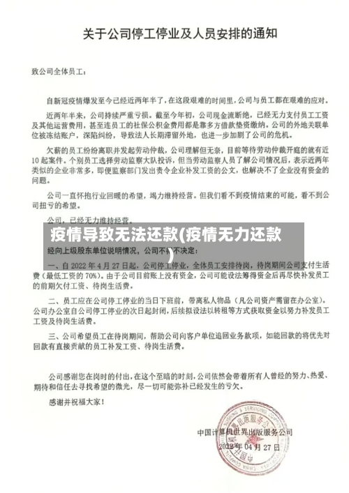 疫情导致无法还款(疫情无力还款)-第3张图片