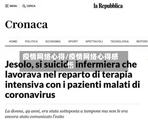 疫情网络心得/疫情网络心得感悟-第2张图片