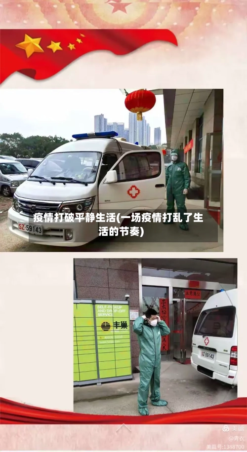 疫情打破平静生活(一场疫情打乱了生活的节奏)-第1张图片