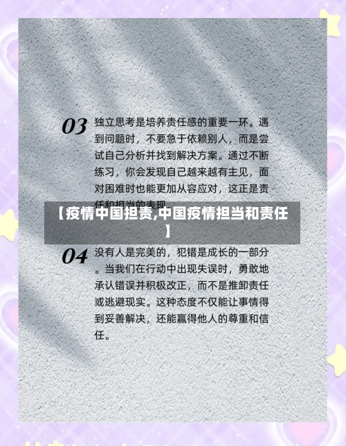【疫情中国担责,中国疫情担当和责任】-第1张图片