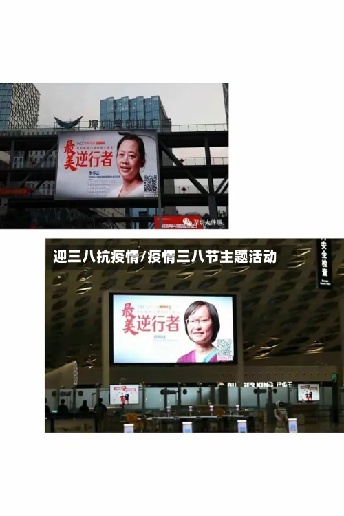 迎三八抗疫情/疫情三八节主题活动-第1张图片