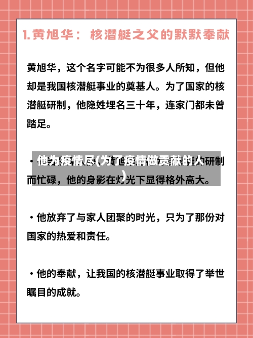 他为疫情尽(为了疫情做贡献的人)-第3张图片