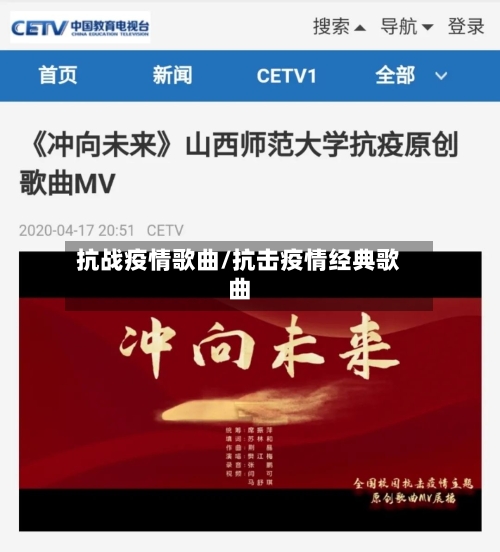 抗战疫情歌曲/抗击疫情经典歌曲-第3张图片