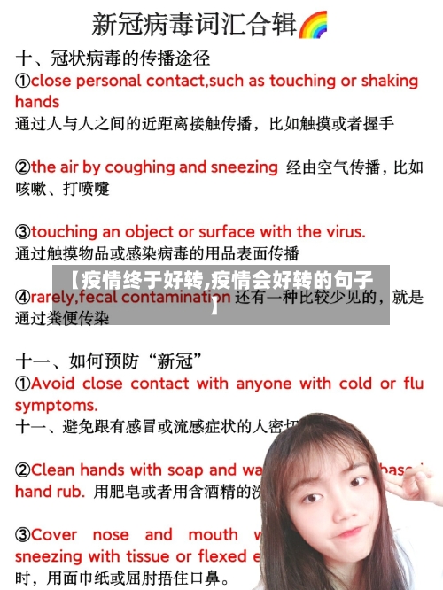 【疫情终于好转,疫情会好转的句子】-第1张图片