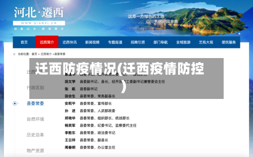 迁西防疫情况(迁西疫情防控)-第1张图片