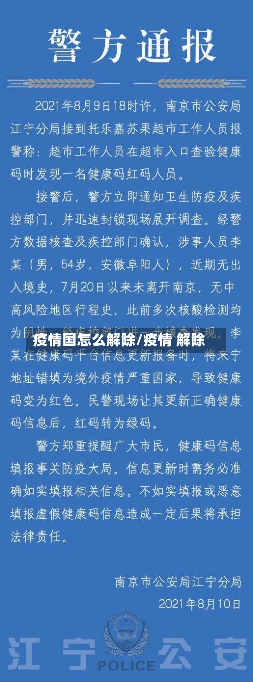 疫情国怎么解除/疫情 解除-第3张图片