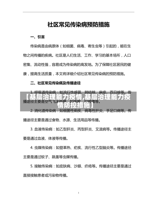 【基层治理能力疫情,基层治理能力疫情防控措施】-第1张图片