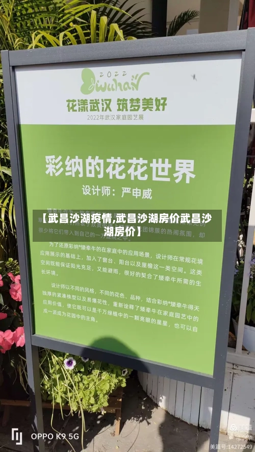 【武昌沙湖疫情,武昌沙湖房价武昌沙湖房价】-第1张图片