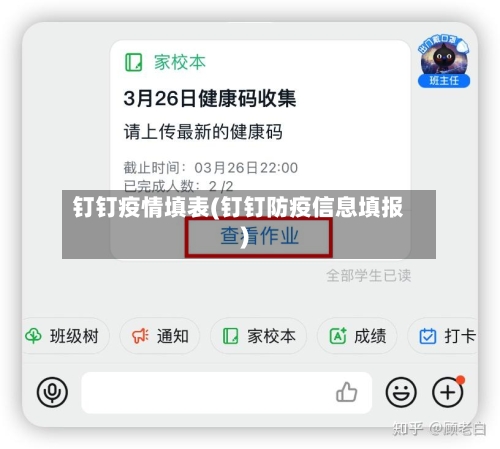 钉钉疫情填表(钉钉防疫信息填报)-第1张图片